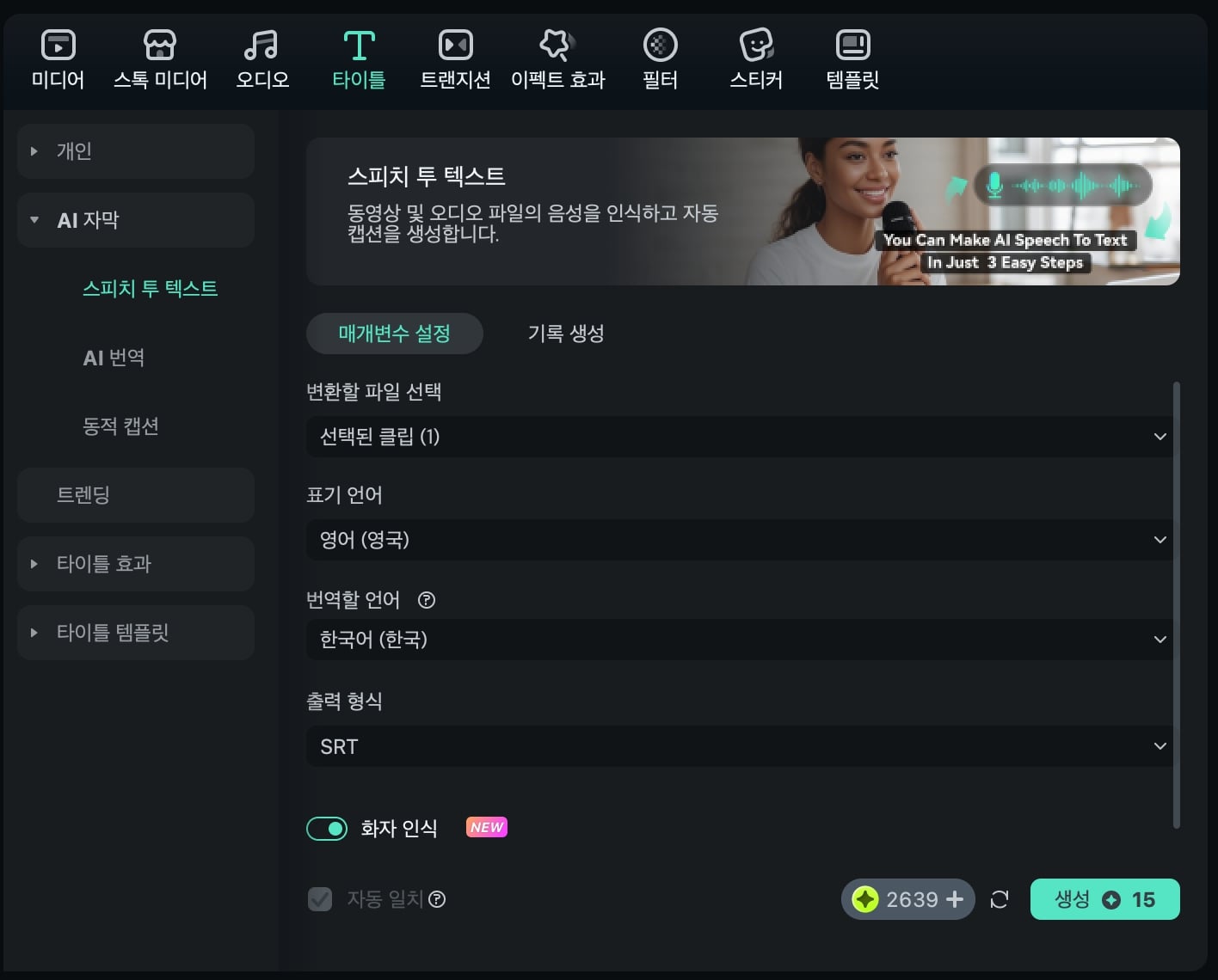 스피치 투 텍스트